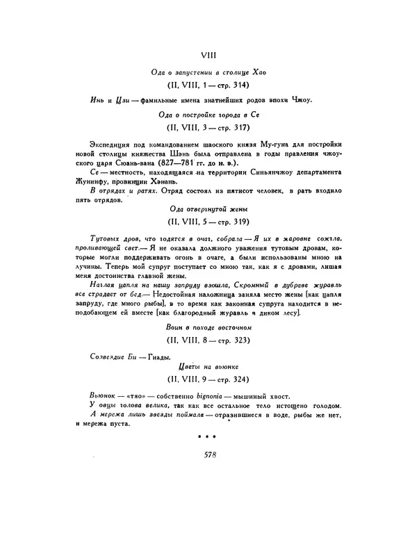  Автор неизвестен - Шицзин” - Страница № 578
