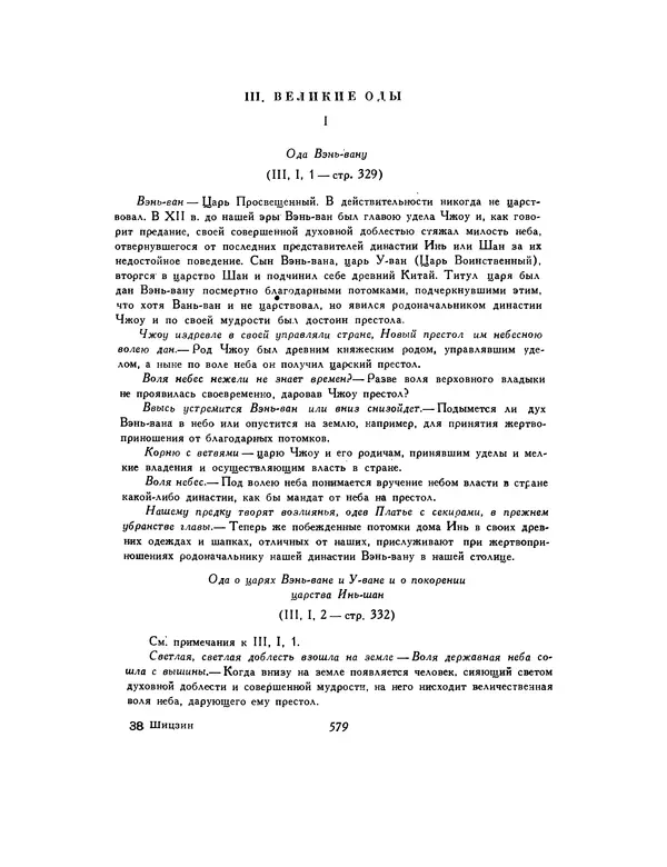  Автор неизвестен - Шицзин” - Страница № 579