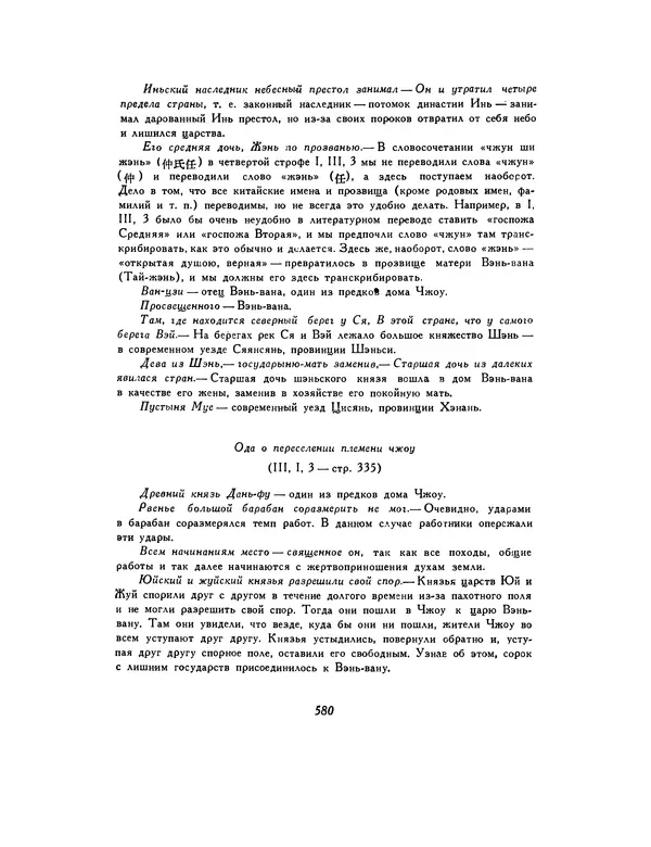  Автор неизвестен - Шицзин” - Страница № 580