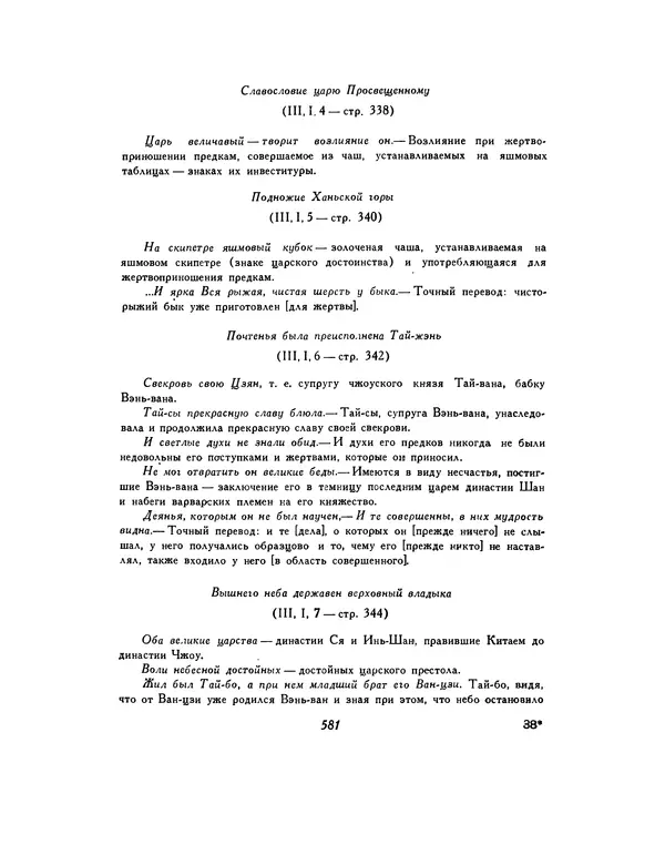  Автор неизвестен - Шицзин” - Страница № 581