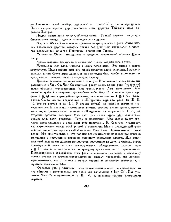  Автор неизвестен - Шицзин” - Страница № 582