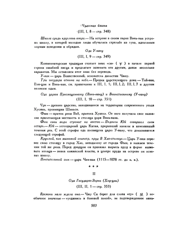  Автор неизвестен - Шицзин” - Страница № 583