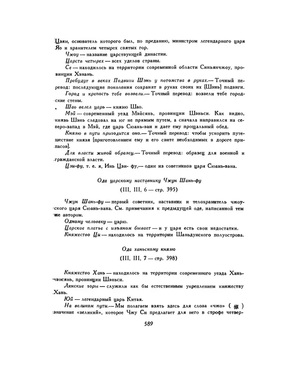  Автор неизвестен - Шицзин” - Страница № 589