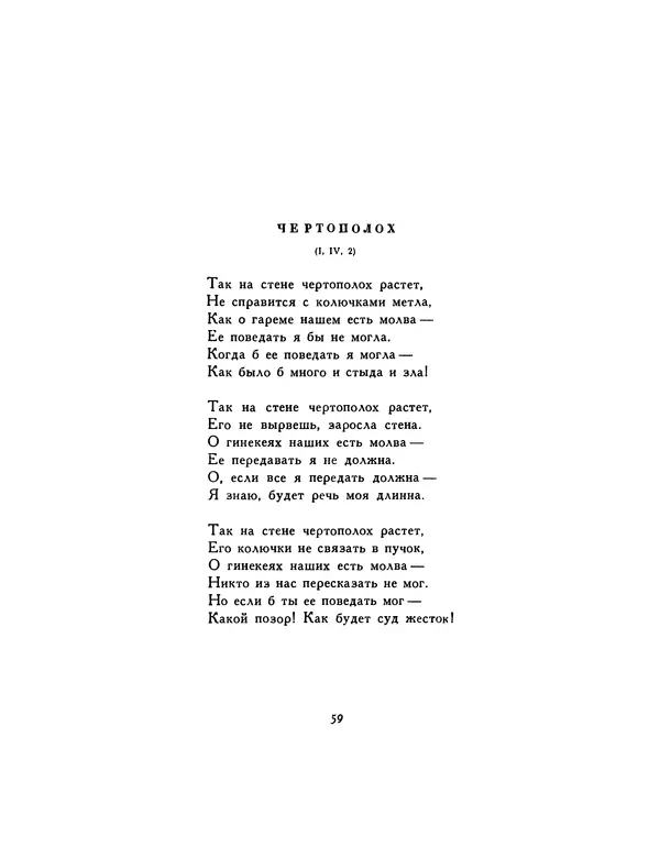  Автор неизвестен - Шицзин” - Страница № 59