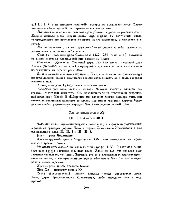  Автор неизвестен - Шицзин” - Страница № 590
