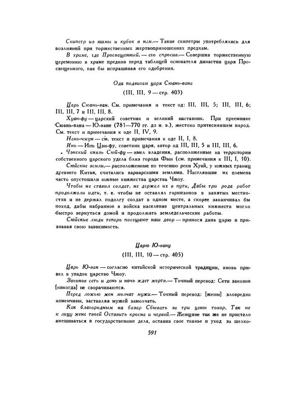  Автор неизвестен - Шицзин” - Страница № 591