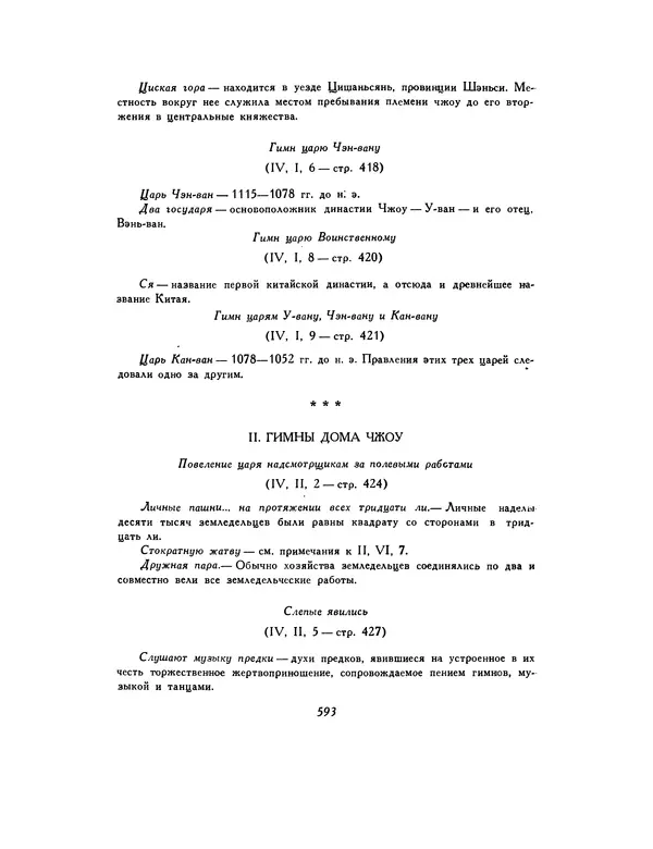  Автор неизвестен - Шицзин” - Страница № 593