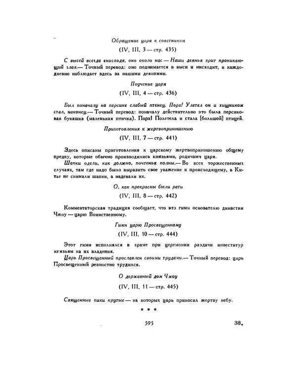  Автор неизвестен - Шицзин” - Страница № 595
