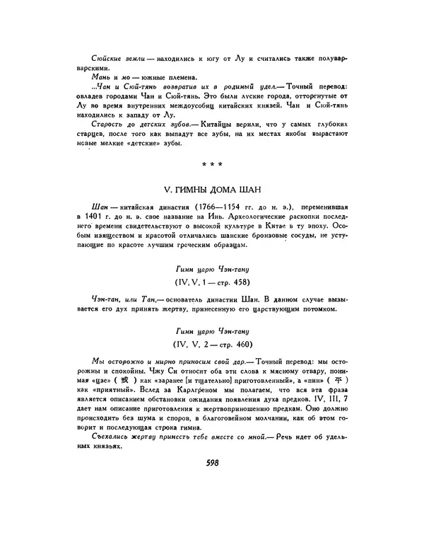  Автор неизвестен - Шицзин” - Страница № 598