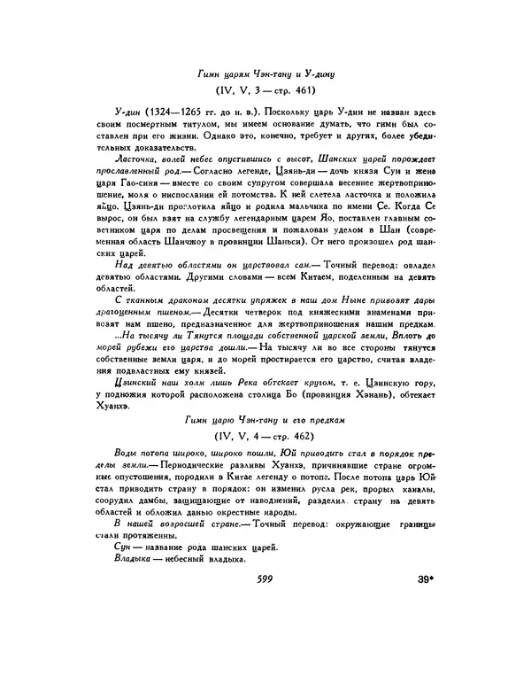  Автор неизвестен - Шицзин” - Страница № 599