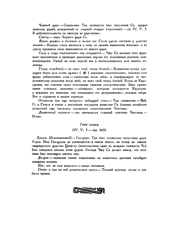  Автор неизвестен - Шицзин” - Страница № 600