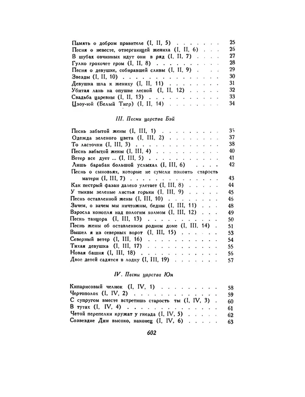  Автор неизвестен - Шицзин” - Страница № 602