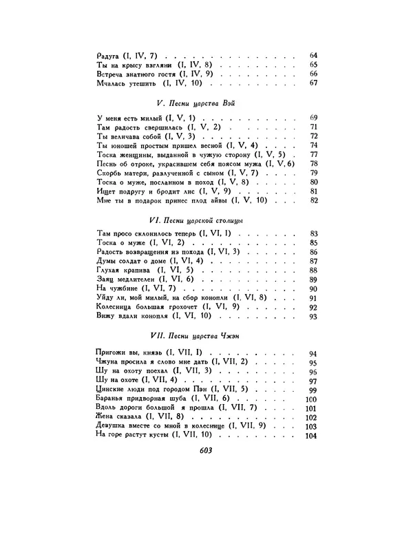  Автор неизвестен - Шицзин” - Страница № 603