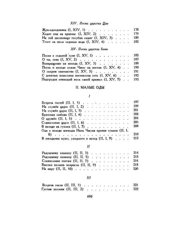  Автор неизвестен - Шицзин” - Страница № 606