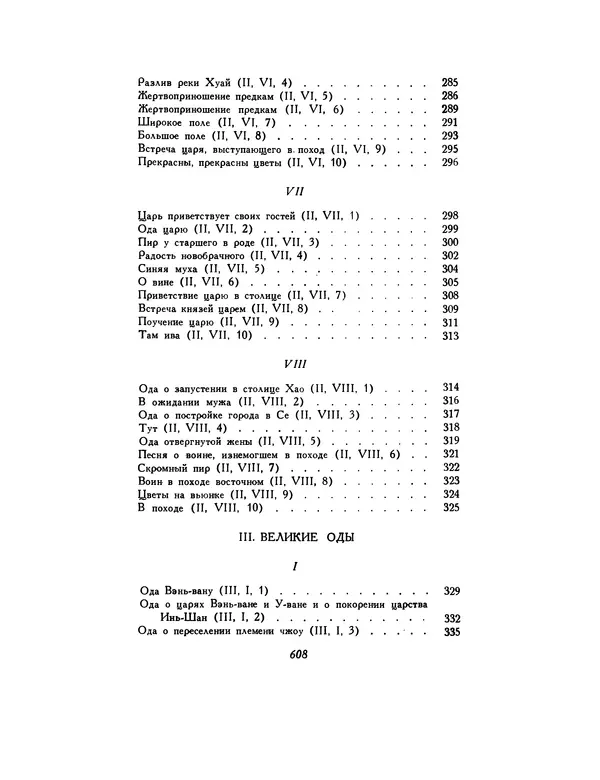 Автор неизвестен - Шицзин” - Страница № 608
