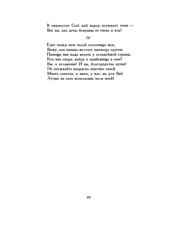  Автор неизвестен - Шицзин” - Страница № 68