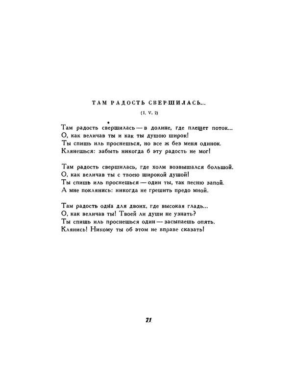  Автор неизвестен - Шицзин” - Страница № 71