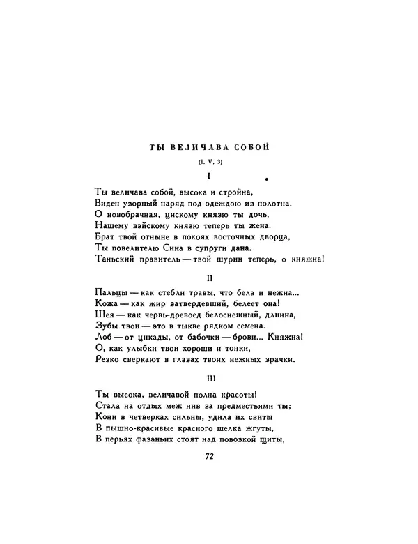  Автор неизвестен - Шицзин” - Страница № 72