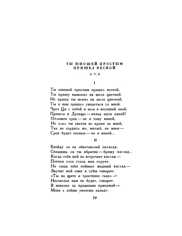  Автор неизвестен - Шицзин” - Страница № 74