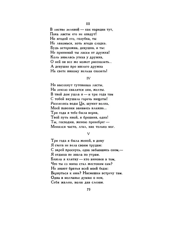  Автор неизвестен - Шицзин” - Страница № 75