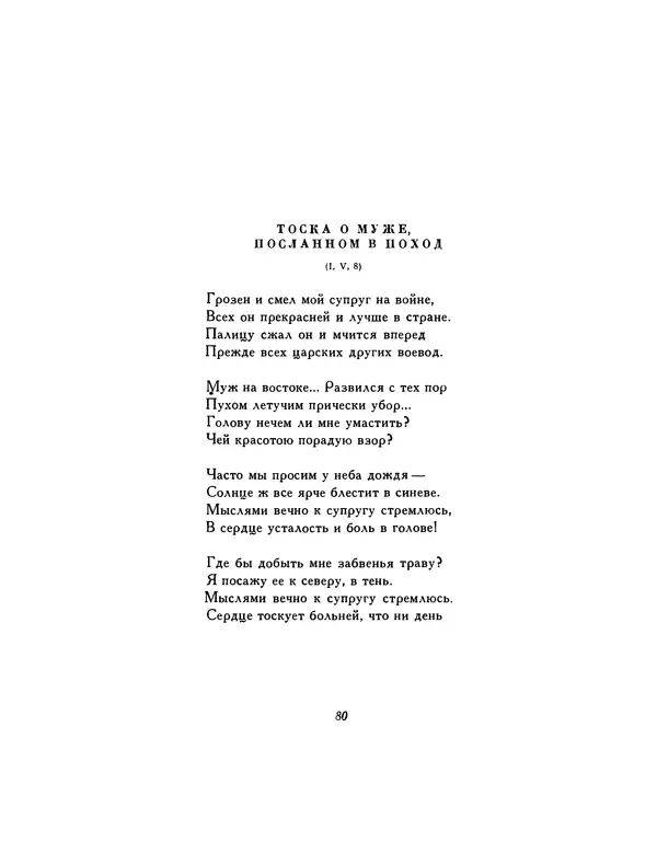  Автор неизвестен - Шицзин” - Страница № 80