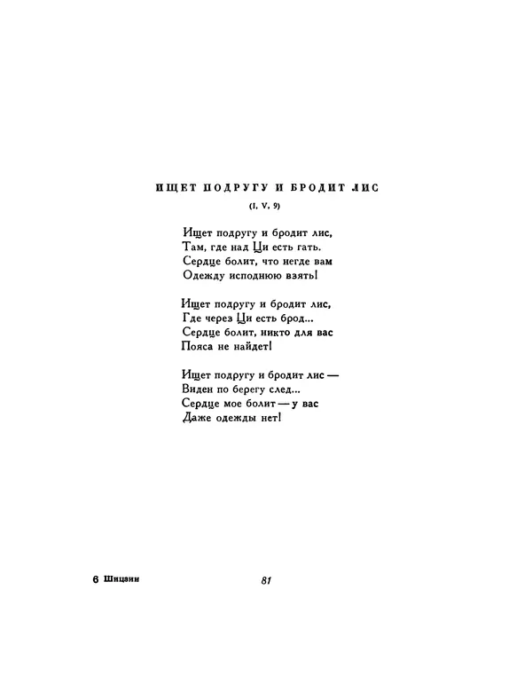  Автор неизвестен - Шицзин” - Страница № 81