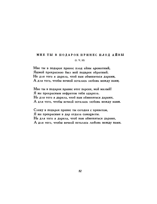  Автор неизвестен - Шицзин” - Страница № 82