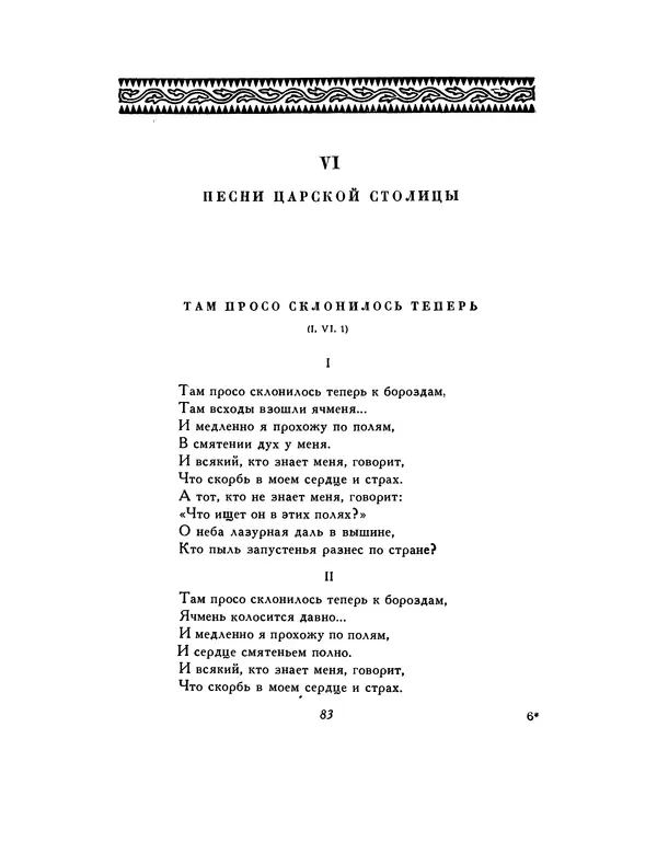  Автор неизвестен - Шицзин” - Страница № 83