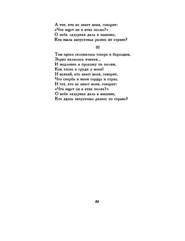  Автор неизвестен - Шицзин” - Страница № 84