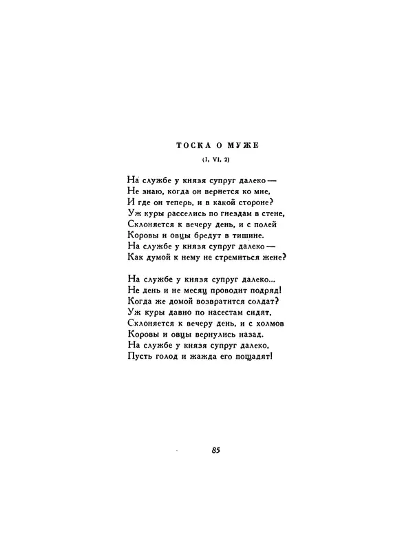  Автор неизвестен - Шицзин” - Страница № 85