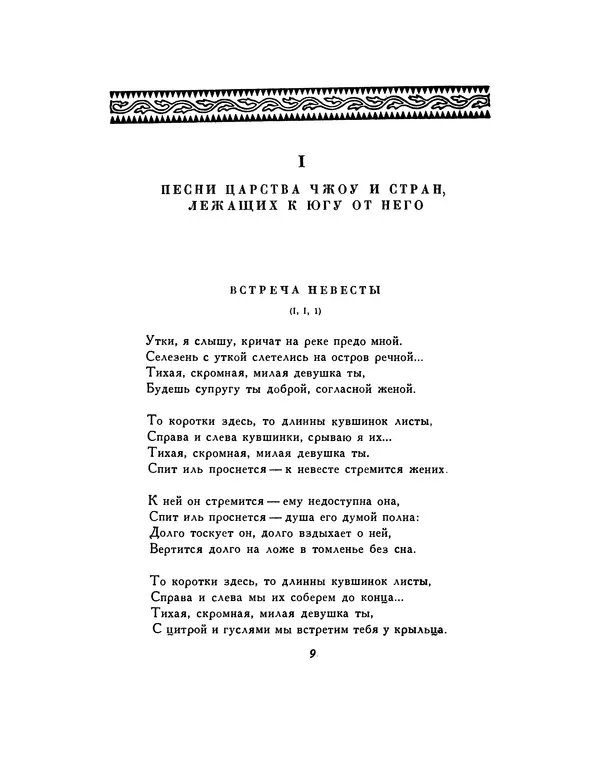  Автор неизвестен - Шицзин” - Страница № 9
