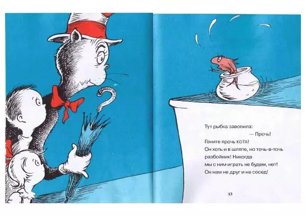  Доктор Сьюз - Кот в шляпе - Страница № 8