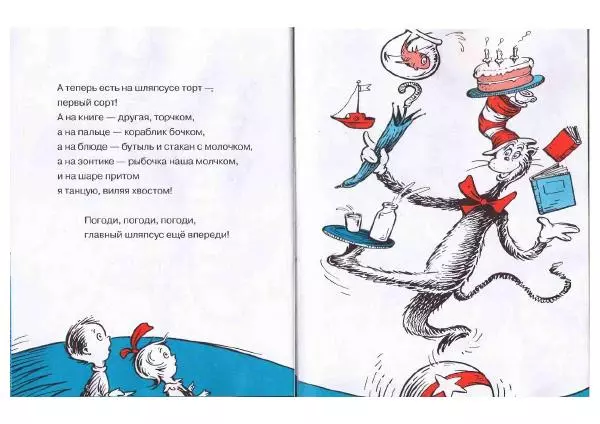  Доктор Сьюз - Кот в шляпе - Страница № 11
