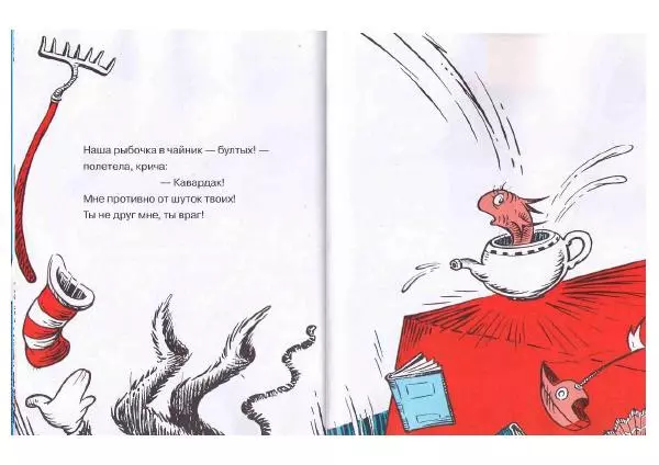  Доктор Сьюз - Кот в шляпе - Страница № 14