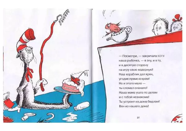  Доктор Сьюз - Кот в шляпе - Страница № 15