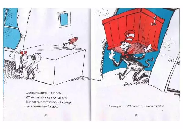  Доктор Сьюз - Кот в шляпе - Страница № 17