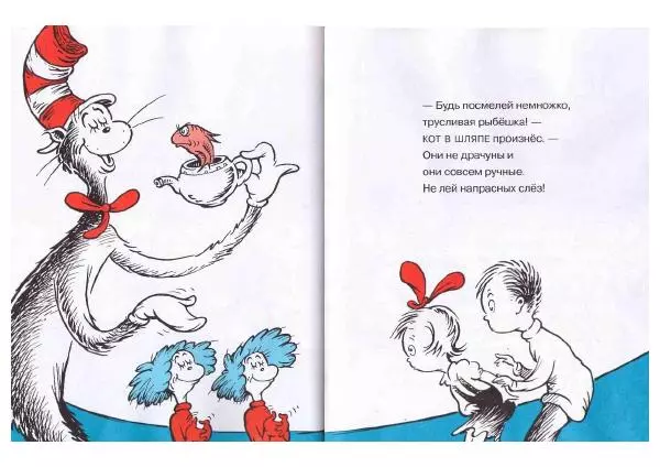  Доктор Сьюз - Кот в шляпе - Страница № 21