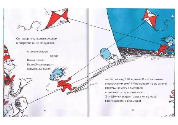  Доктор Сьюз - Кот в шляпе - Страница № 22