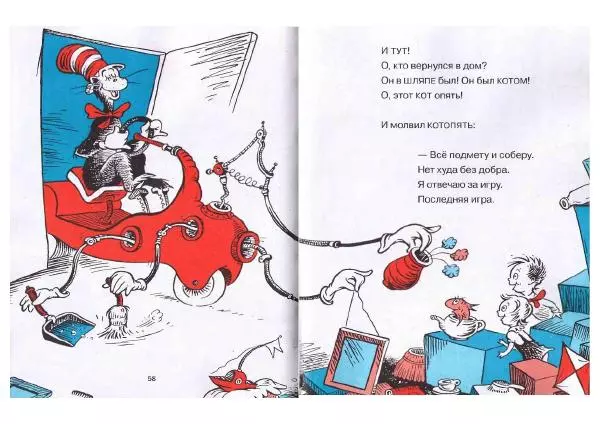  Доктор Сьюз - Кот в шляпе - Страница № 31