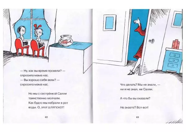  Доктор Сьюз - Кот в шляпе - Страница № 33