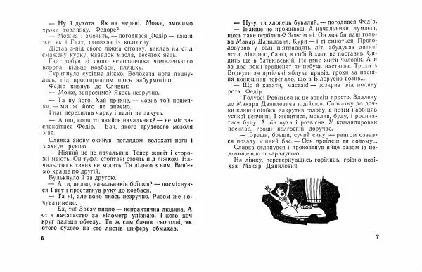 Борис Поліщук - Крах Гната Сливки - Страница № 5
