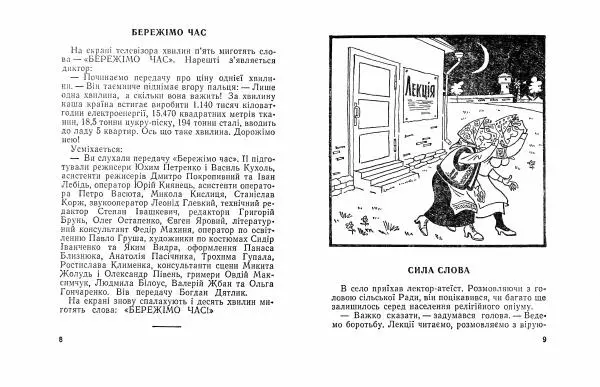 Борис Поліщук - Крах Гната Сливки - Страница № 6
