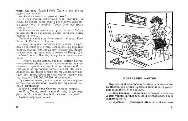 Борис Поліщук - Крах Гната Сливки - Страница № 7