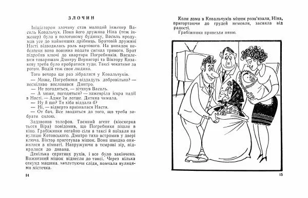 Борис Поліщук - Крах Гната Сливки - Страница № 9