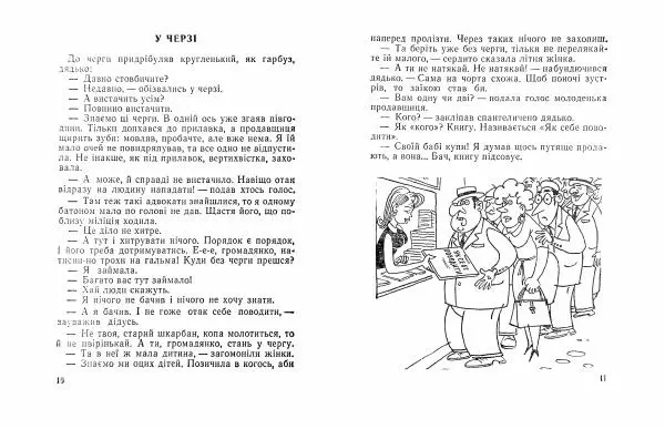 Борис Поліщук - Крах Гната Сливки - Страница № 10