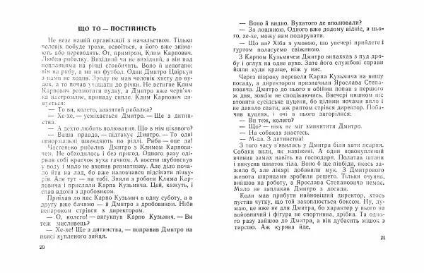 Борис Поліщук - Крах Гната Сливки - Страница № 12