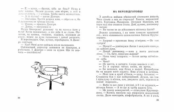Борис Поліщук - Крах Гната Сливки - Страница № 13