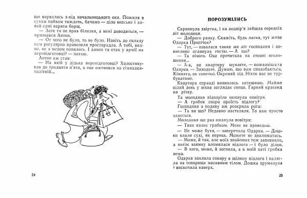 Борис Поліщук - Крах Гната Сливки - Страница № 14