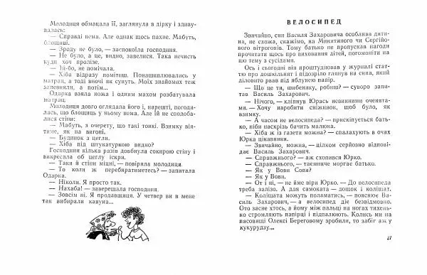 Борис Поліщук - Крах Гната Сливки - Страница № 15