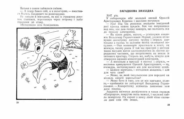 Борис Поліщук - Крах Гната Сливки - Страница № 16
